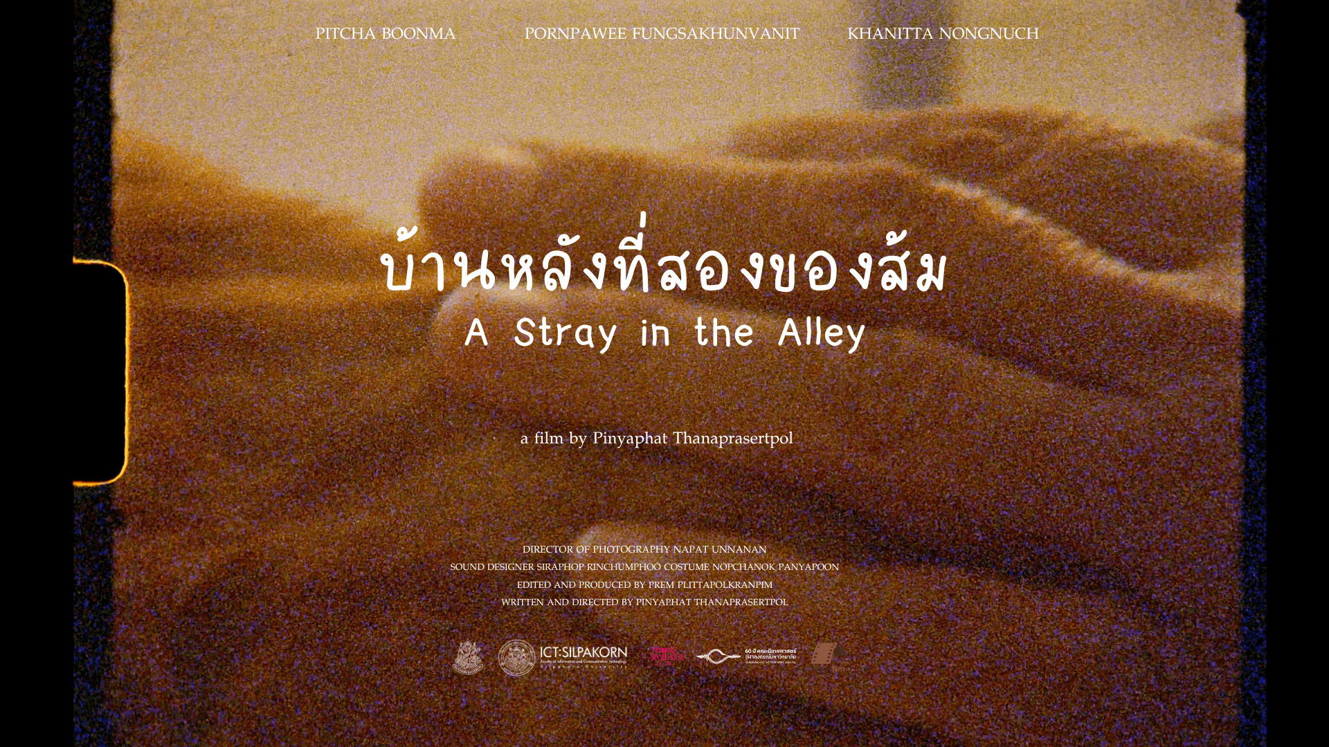 บ้านหลังที่สองของส้ม