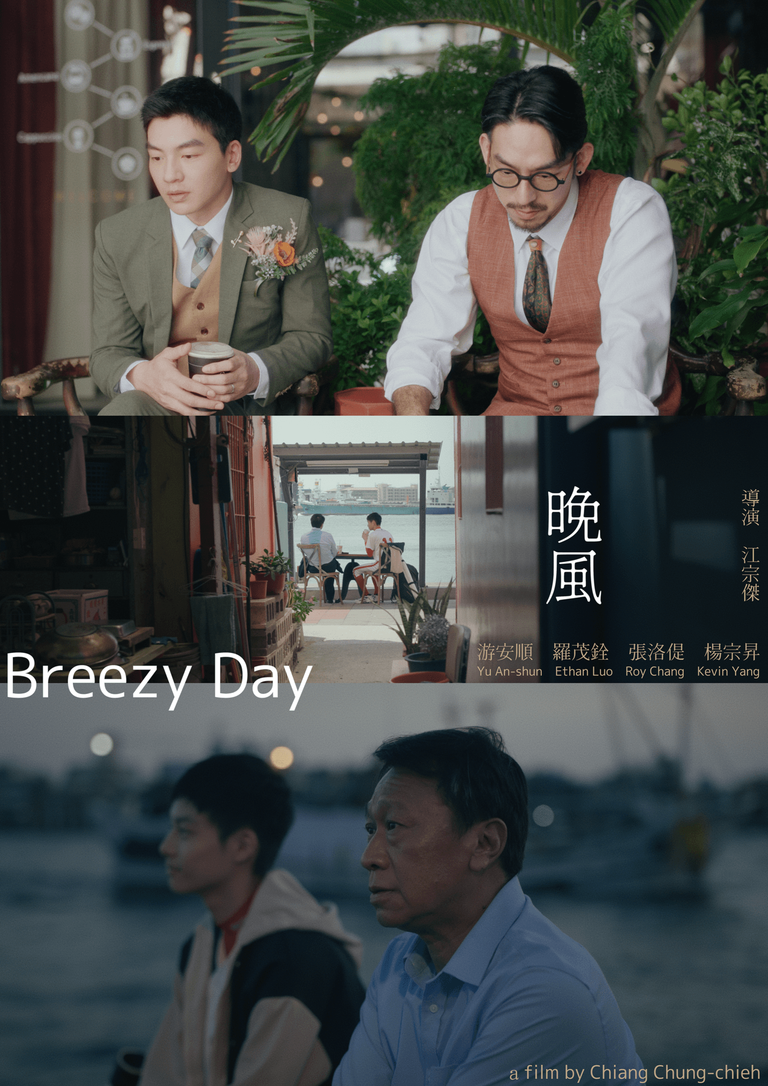 晚風 BreezyDay - 20 นาที - Chiang Chung-chieh