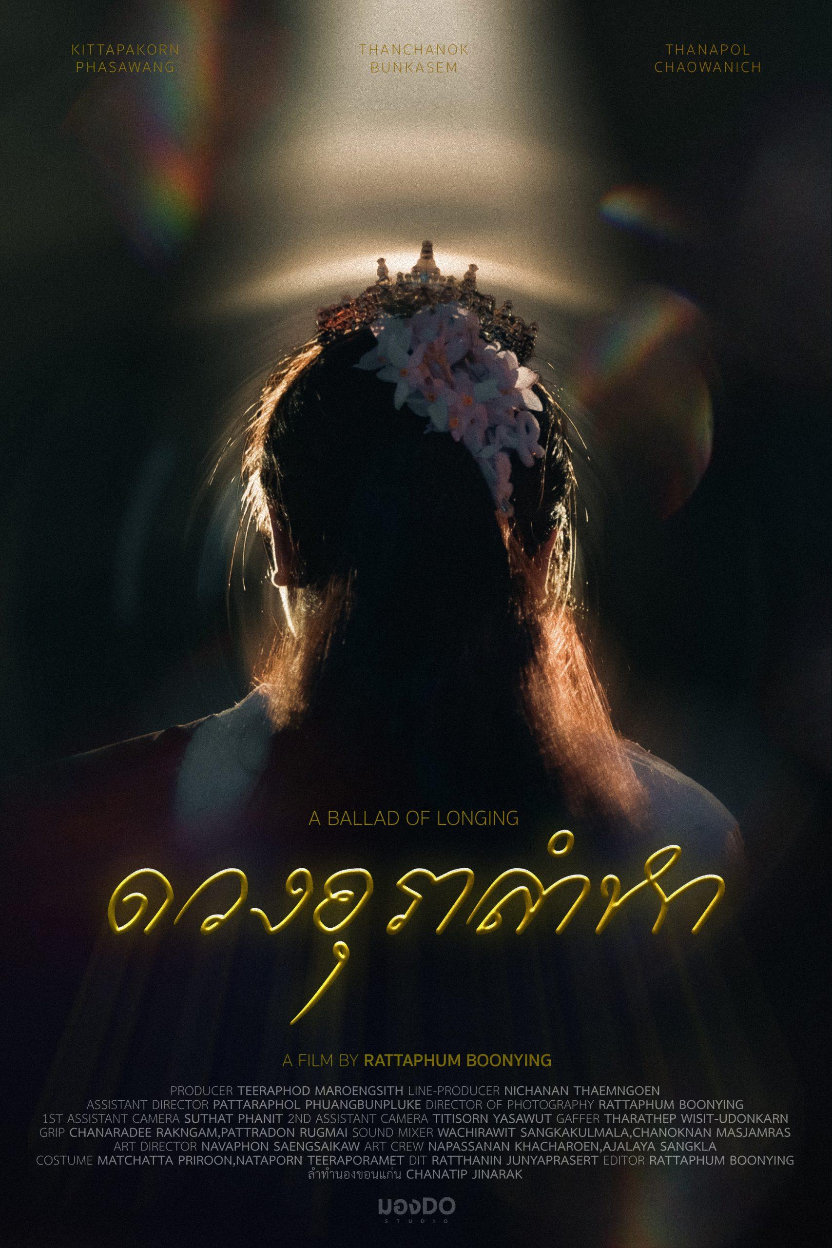 ดวงอุราลำหา