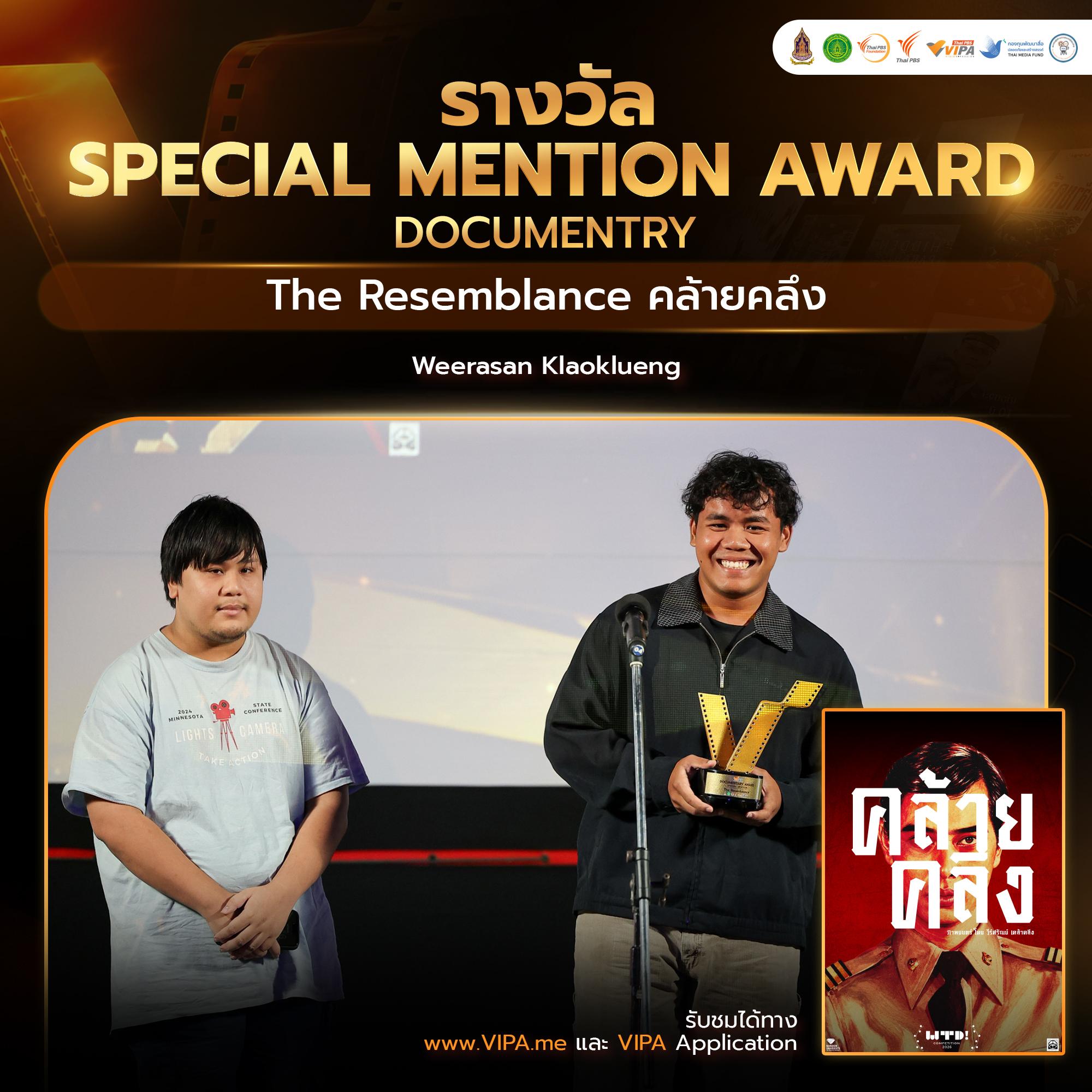 Special Mention Award · DOCUMENTARY — คล้ายคลึง Special Mention Award · DOCUMENTARY — คล้ายคลึง