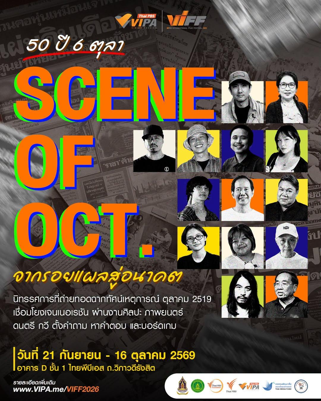 50 ปี 6 ตุลา
