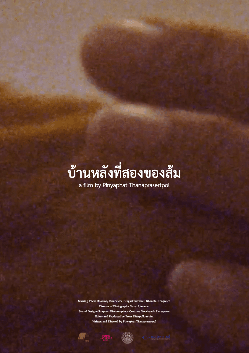 บ้านหลังที่สองของส้ม