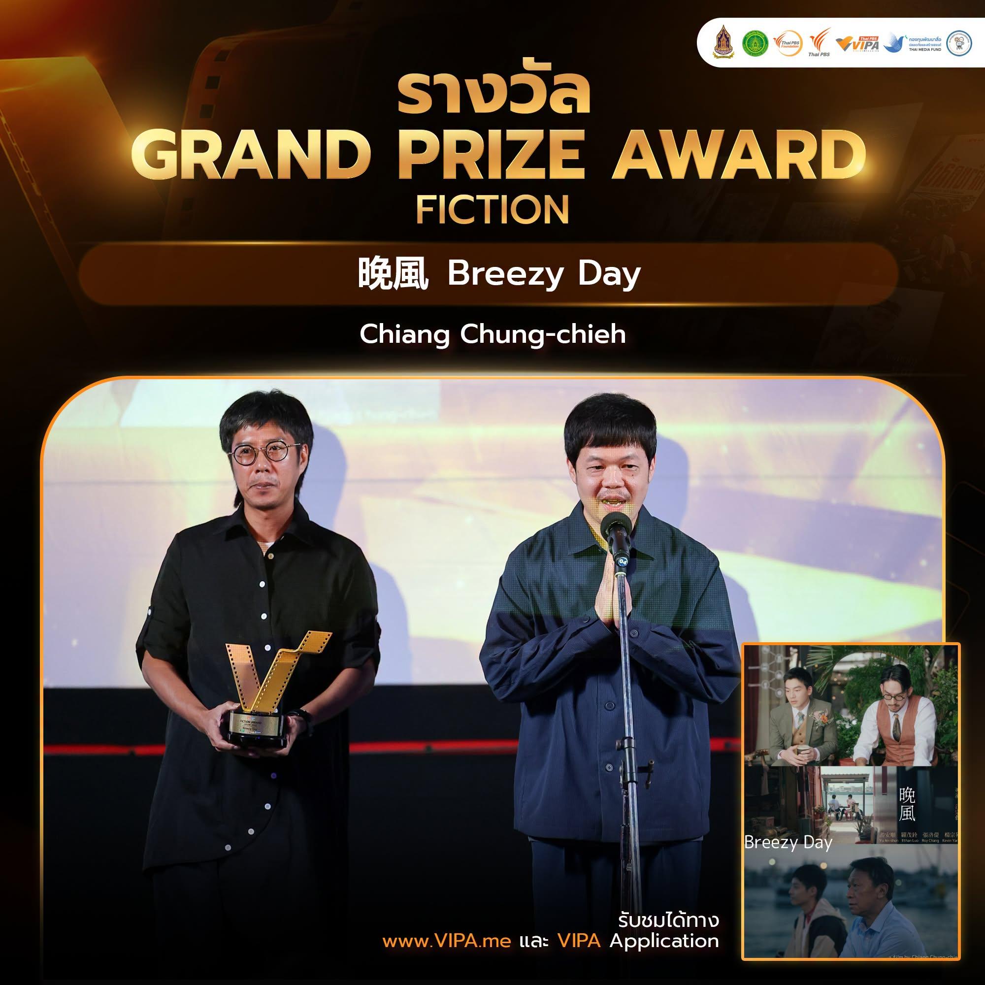 Grand Prize Award · FICTION — 晚風 BreezyDay Grand Prize Award · FICTION — 晚風 BreezyDay